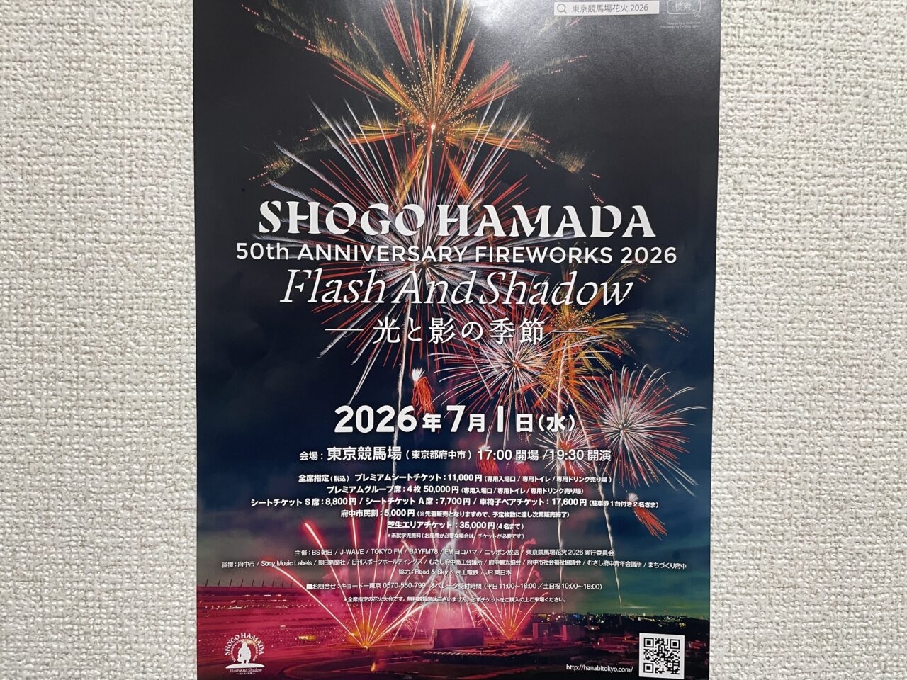2026.6花火