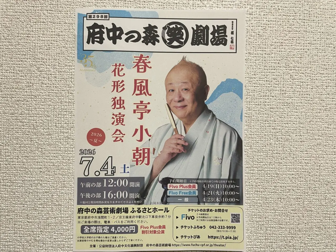 2026.6独演会