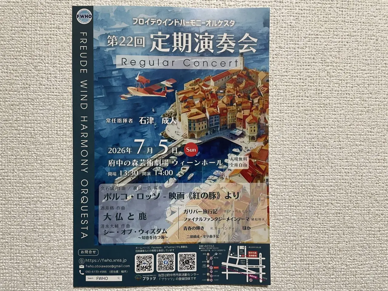 2026.6定期演奏会