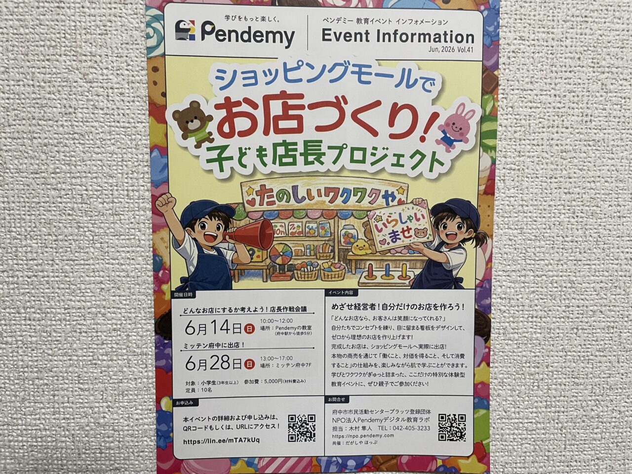 2026.6子ども
