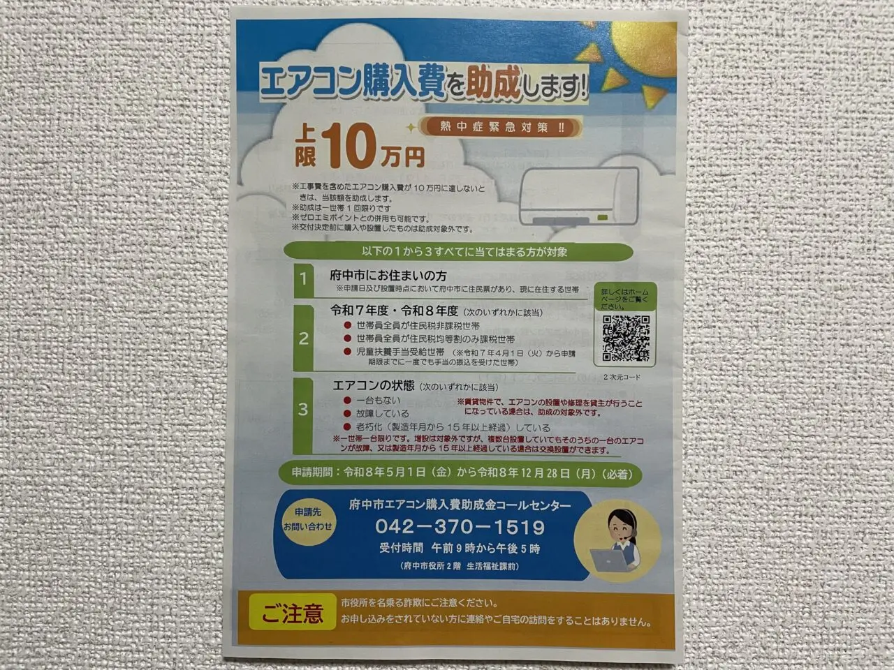 2026.7エアコン