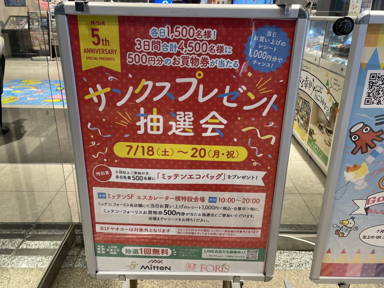 2026.7抽選会