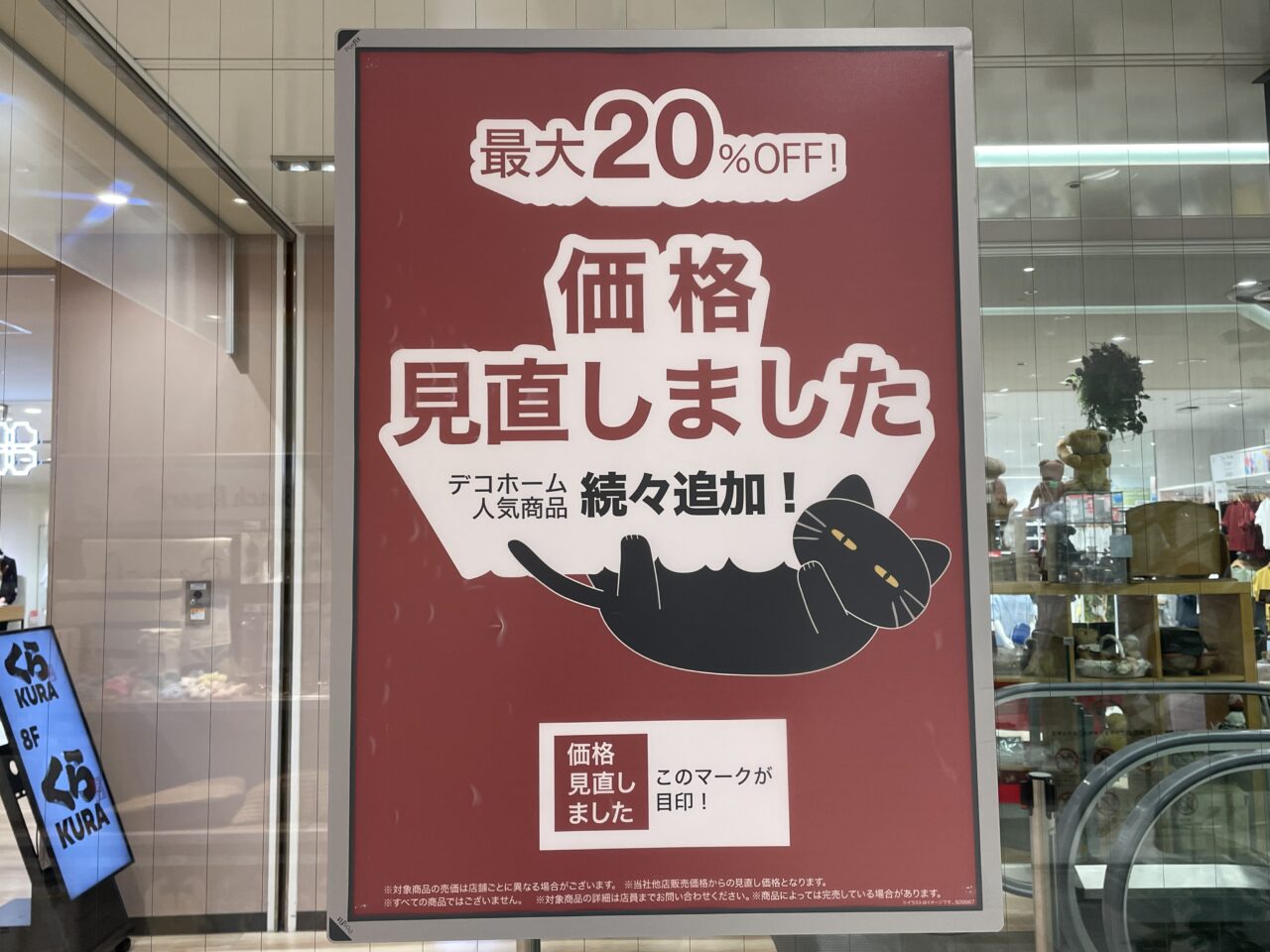 2026.7デコホーム