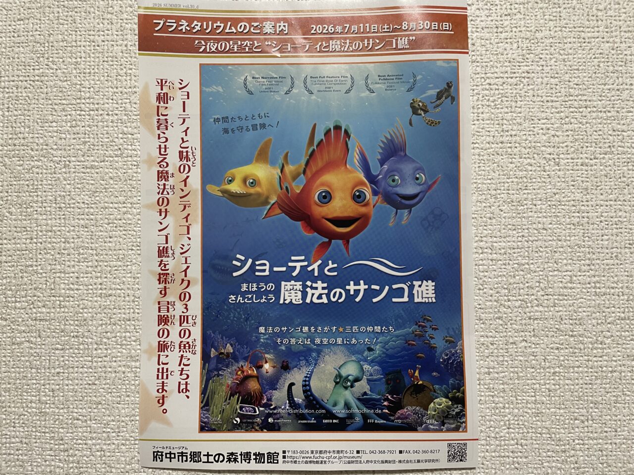 2026.7プラネタリウム