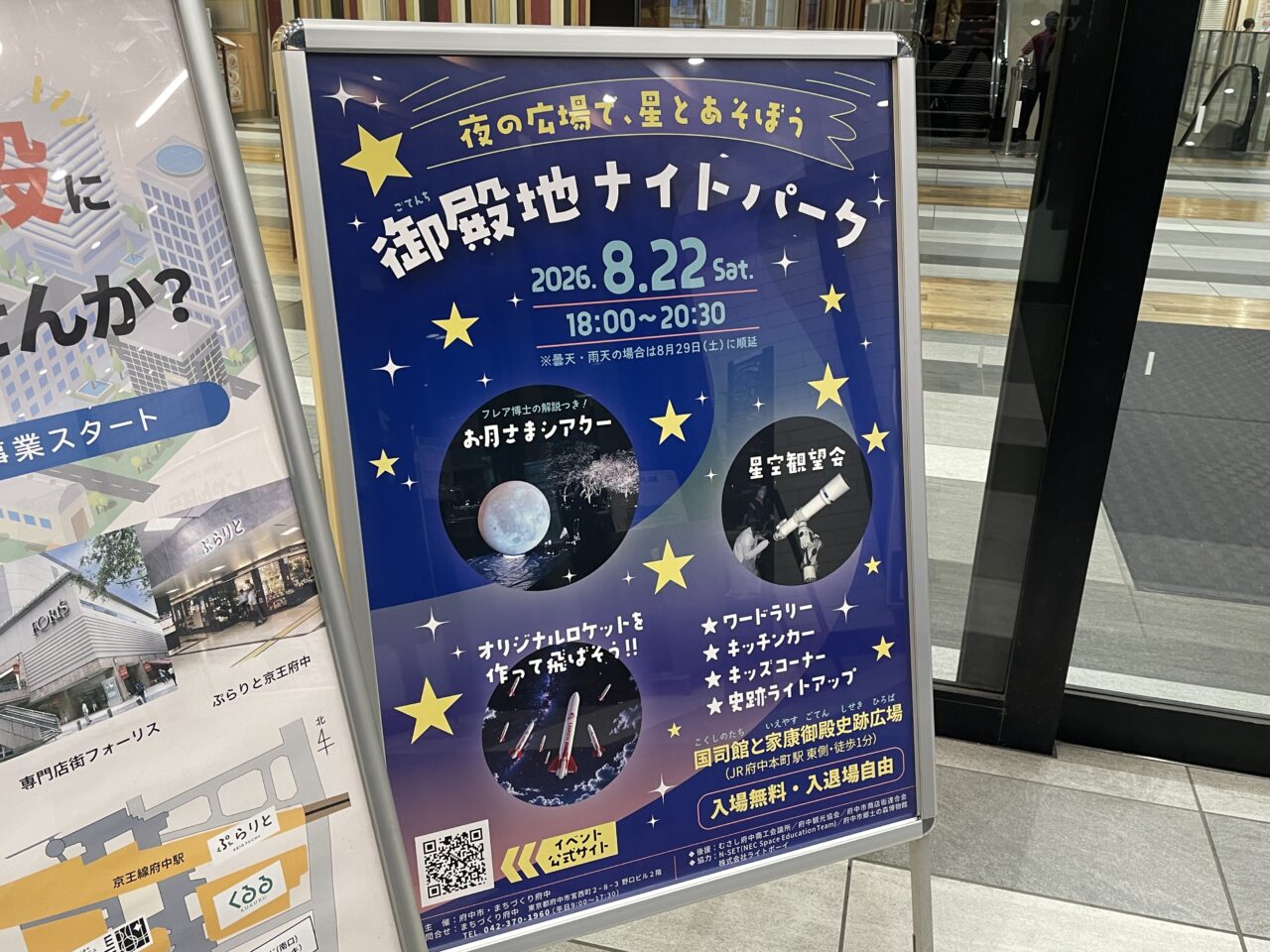 2026.8ナイトパーク