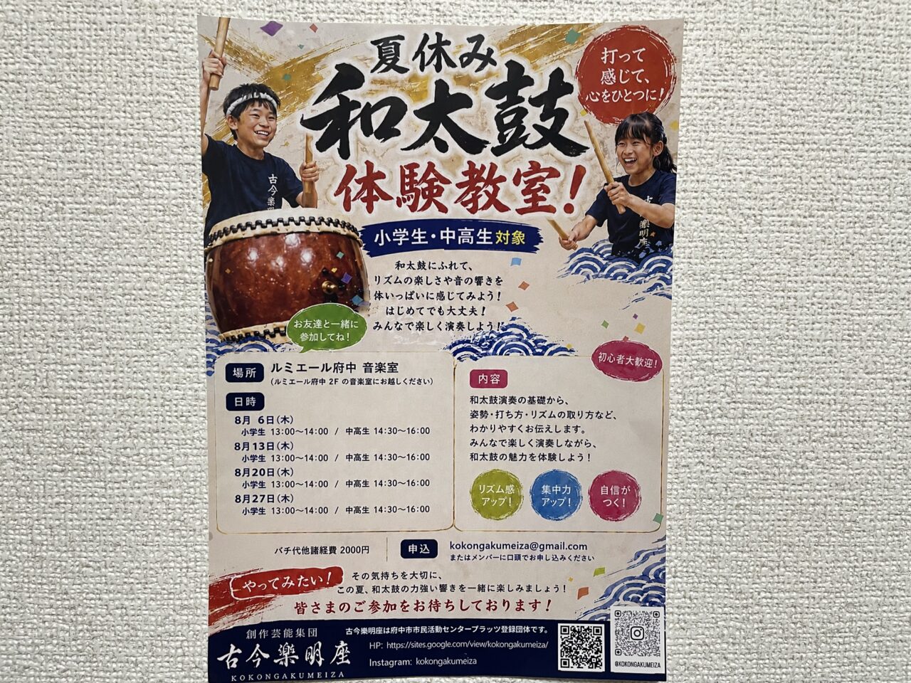 2026.8和太鼓