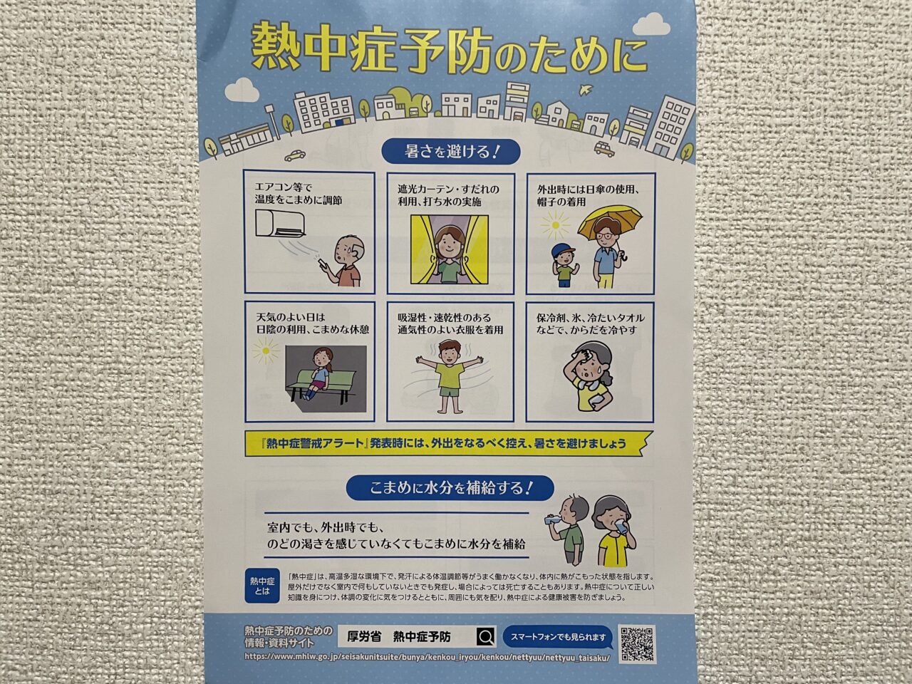 2026.8熱中症