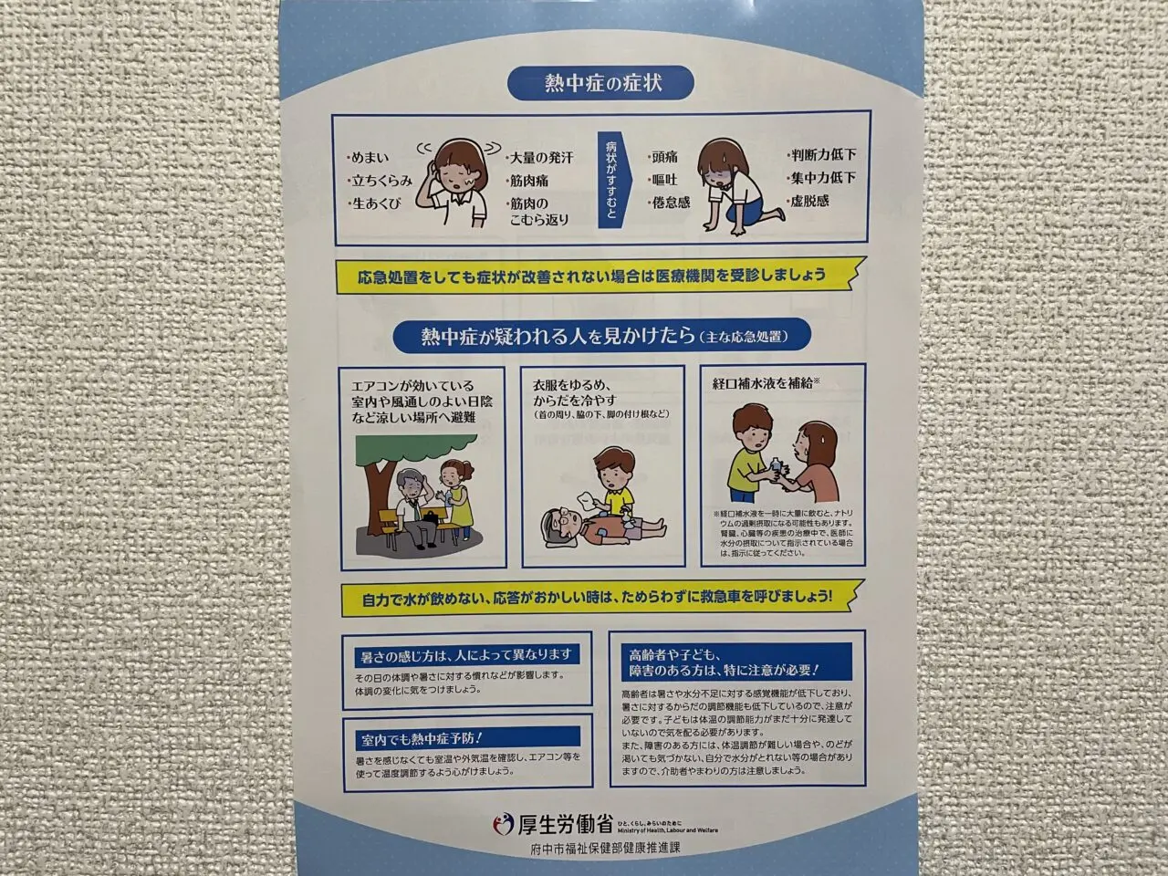 2026.8熱中症