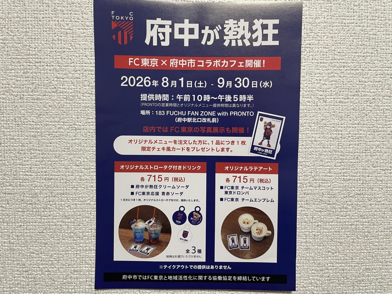 2026.8コラボ