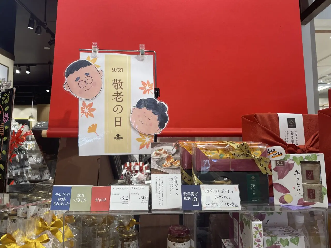 2026.9敬老