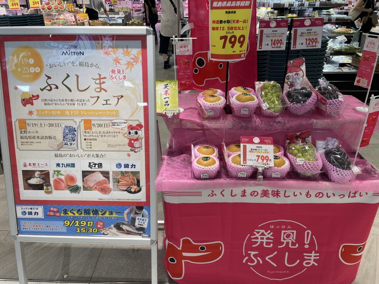 2026.9ふくしま