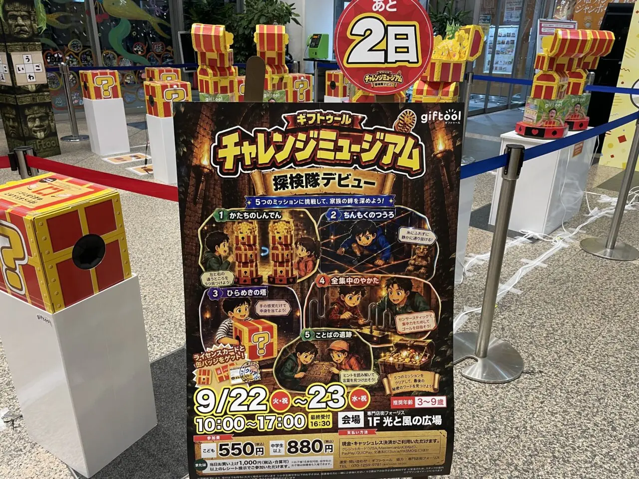 2026.9チャレンジイベント
