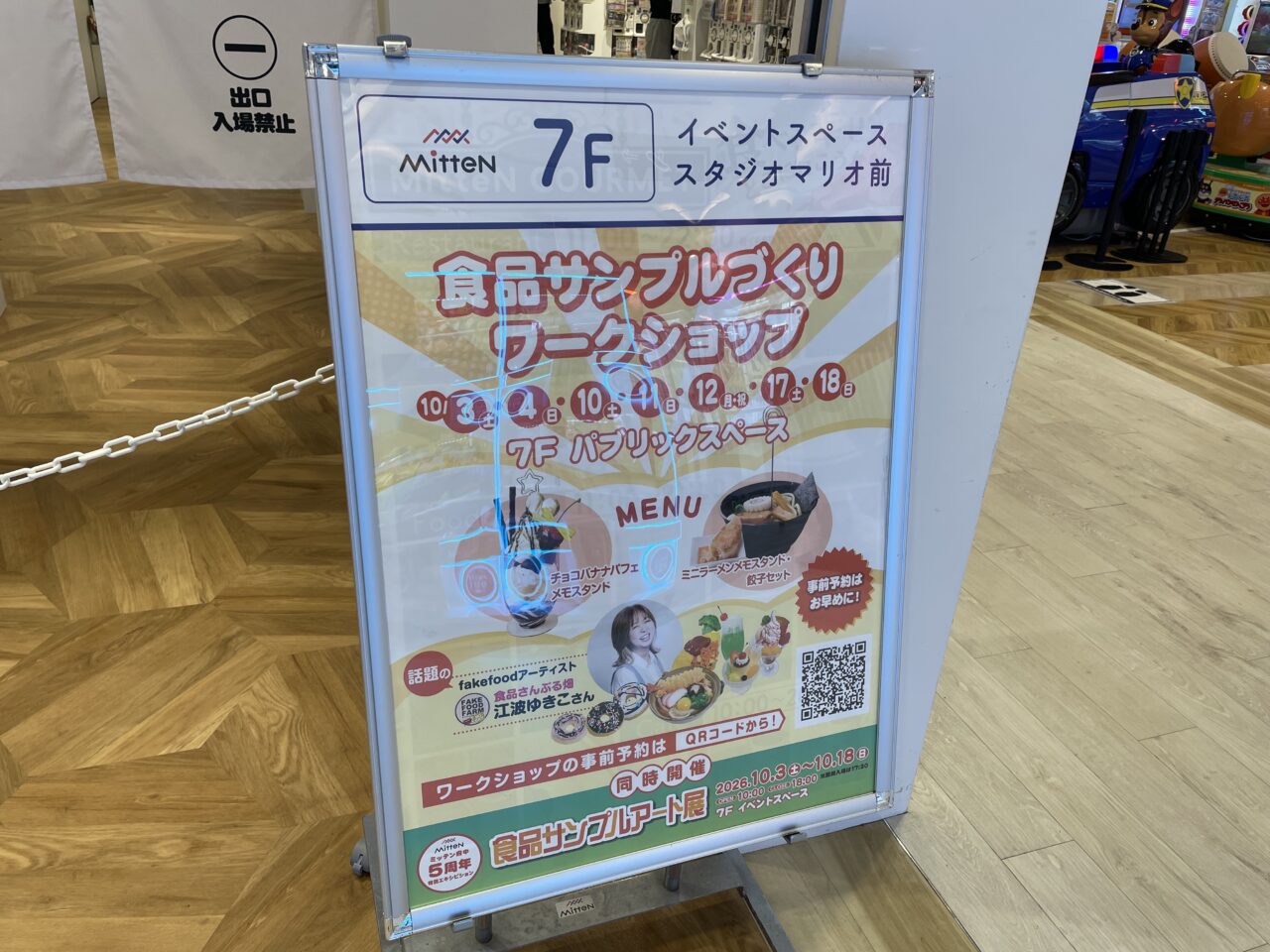 2026.9食品サンプル