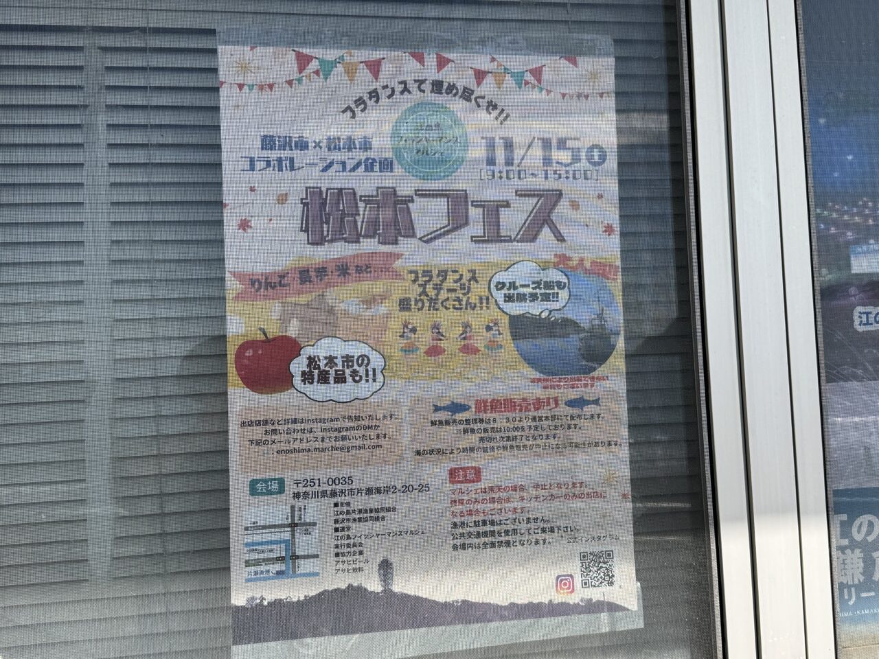 今月は松本市とのコラボ企画「松本フェス」も開催♪『江の島フィッシャーマンズマルシェ』が、11月15日（土）に、片瀬漁港で開催されます。
