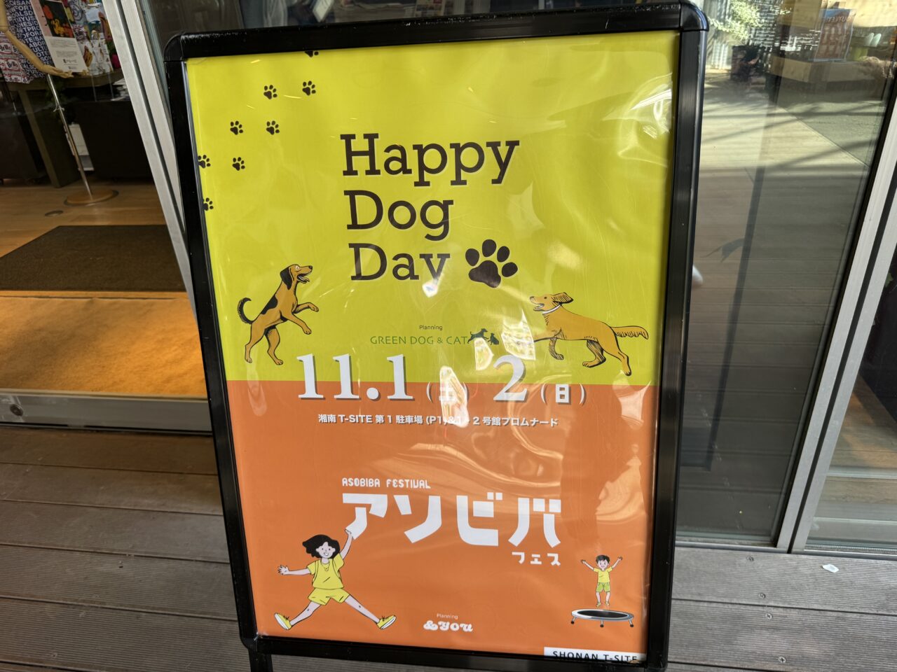 『アソビバフェス × Happy Dog Day』が、湘南T-SITEで開催
