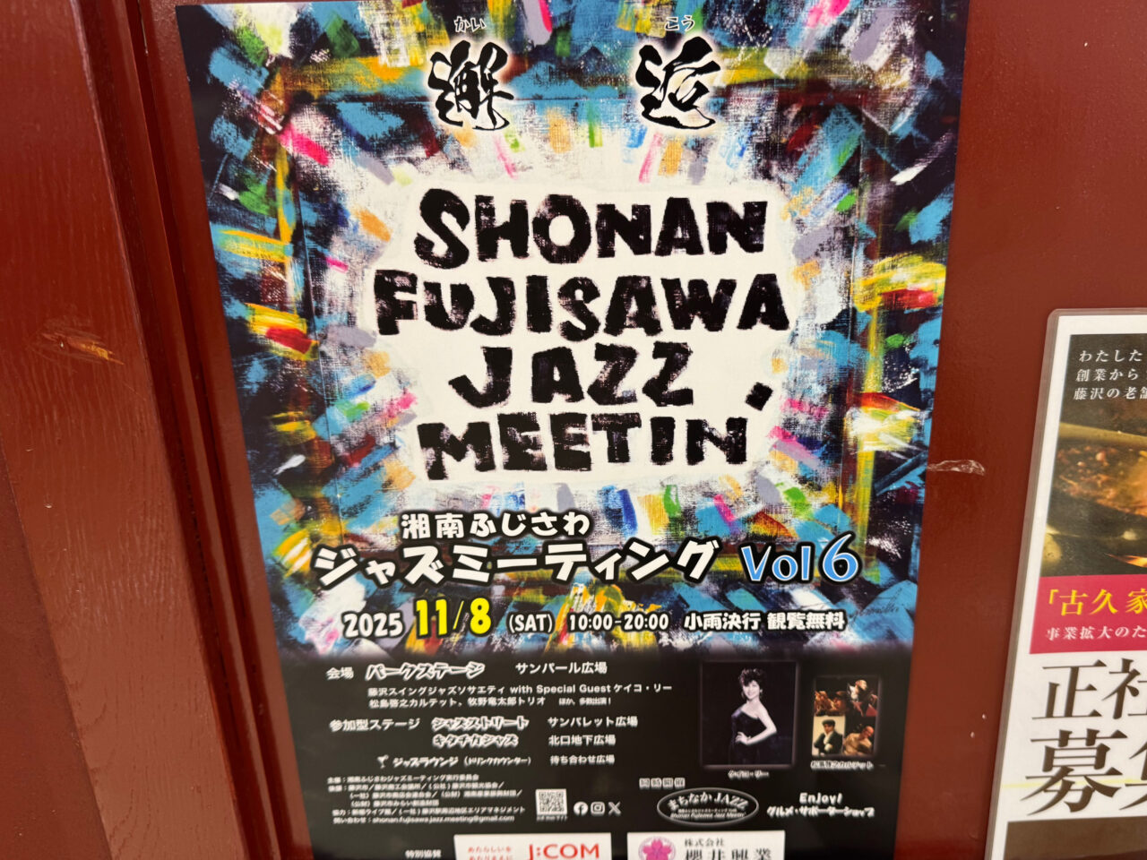 湘南ふじさわジャズミーティング Vol.6