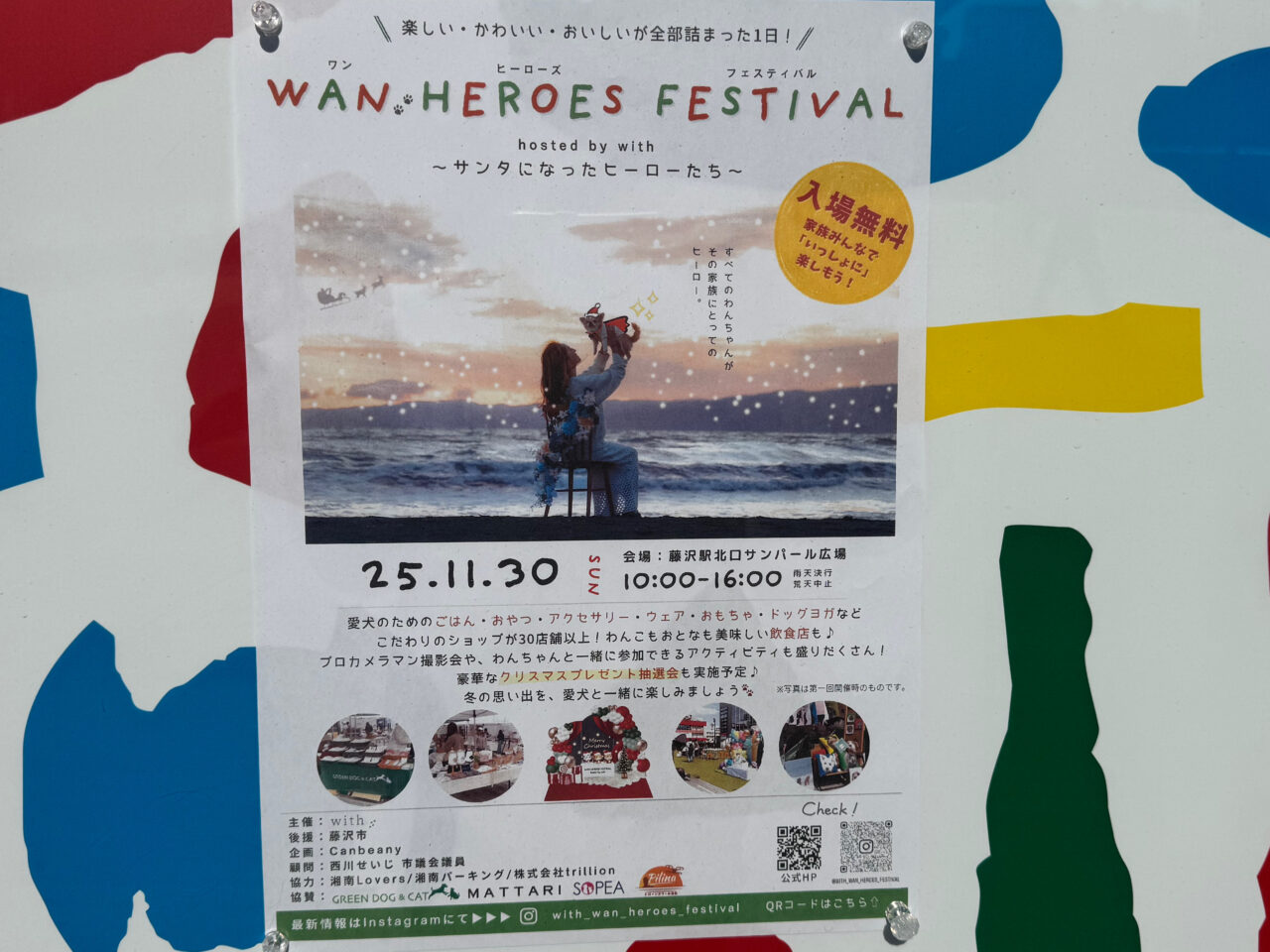 藤沢駅前がワンコでにぎわう日！ 愛犬と楽しめる冬イベント『WAN HEROES FESTIVAL』が11月30日、サンパール広場で開催されます♪