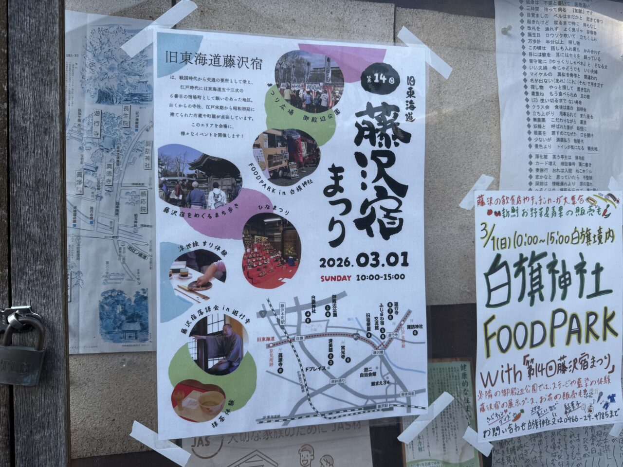【藤沢市】遊行寺や白旗神社など旧東海道藤沢宿エリアで「第14回 旧東海道藤沢宿まつり」が3月1日に開催されます。