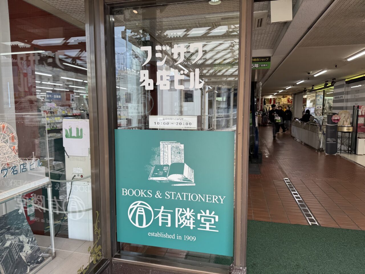 2027年末をもって営業を終了する予定の「有隣堂 藤沢店」で『小さな絶滅展』が11月1日から開催