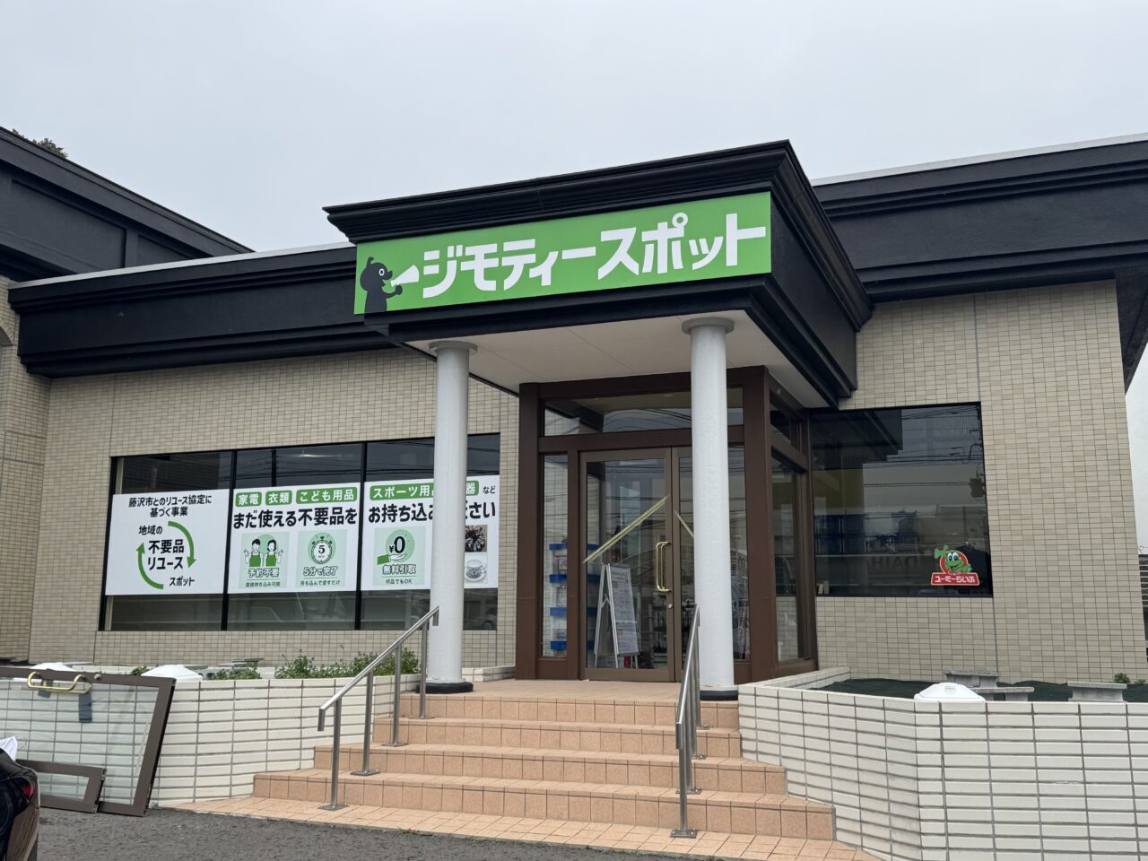 『ジモティースポット藤沢辻堂店』が11月27日プレオープン！