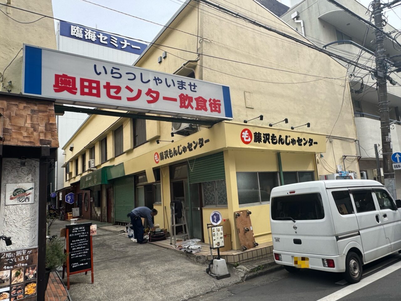 【藤沢市】藤沢駅南口の奥田センター飲食街の「つるや食堂」跡地で工事進行中。「藤沢もんじゃセンター」の看板が出現。