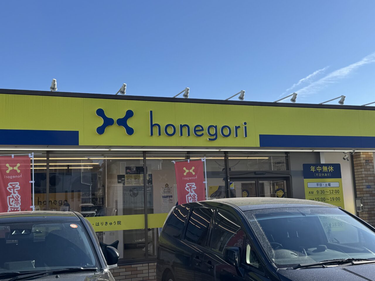 FM横浜で話題の「ほねごり」が藤沢市に初登場！ 旧松屋跡に藤沢石川院が2月27日オープン予定！