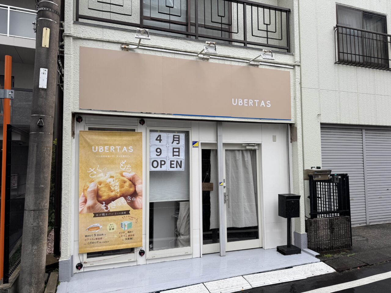 【藤沢市】新感覚！ サクもち食感！ 揚げ焼きパンの店「UBERTAS」が4月6日、藤沢駅北口エリアにオープンします♪