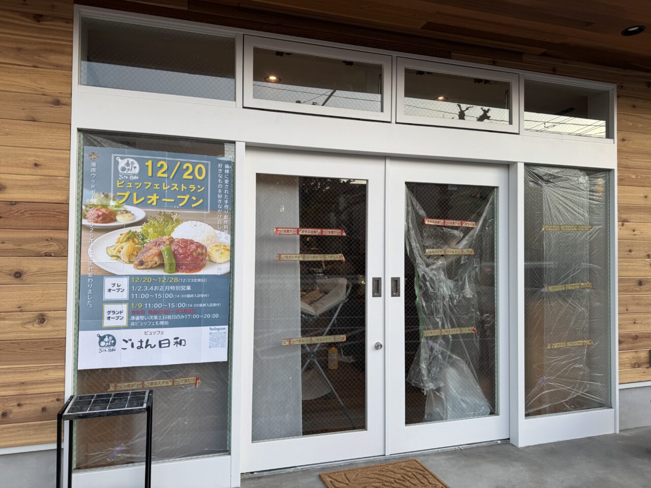 【藤沢市】鵠沼海岸に新しい“日常のごちそう”誕生。湘南ウッドガーデン跡地にビュッフェレストラン『ごはん日和』が12月20日プレオープンします♪