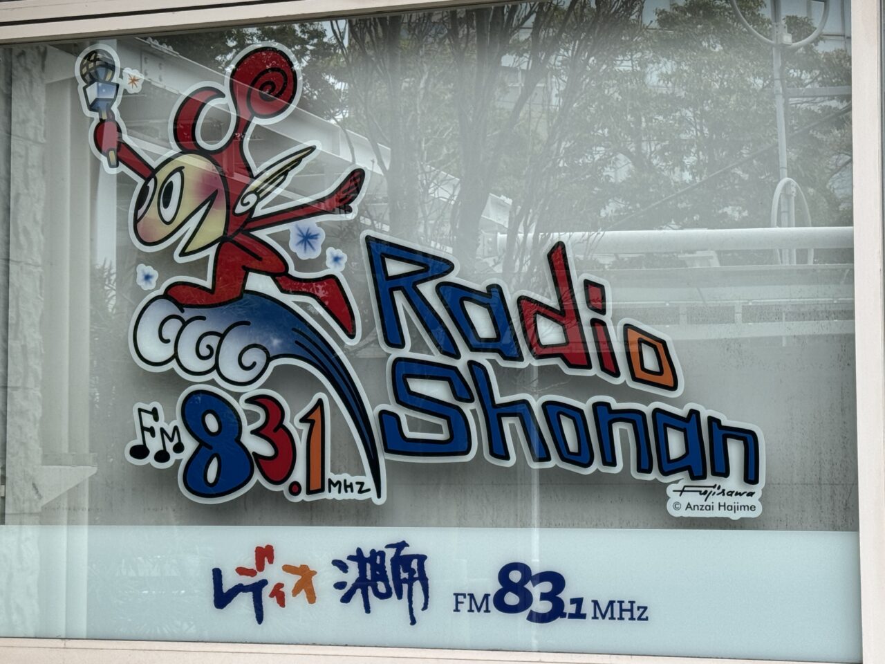 【藤沢市】開局30周年「レディオ湘南」の老舗音楽番組で新コーナー「歌ってみました」始動！ 世界最高峰のJ-POP TikToker「Mona Gonzales（モナゴンザレス）」も出演。「SNSでバズるコツ」などを伝授♪