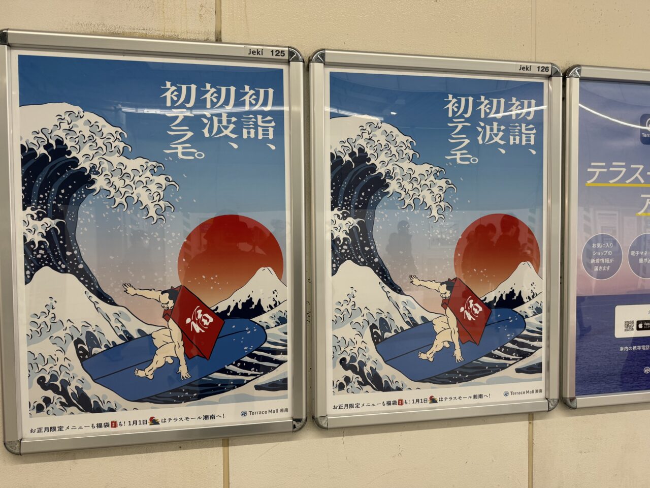 【藤沢市】2026年初売り。「テラスモール湘南 WINTERセール」開催！ 最大70％OFFの商品や福袋、期間限定グルメやニューイヤーイルミネーションも必見♪