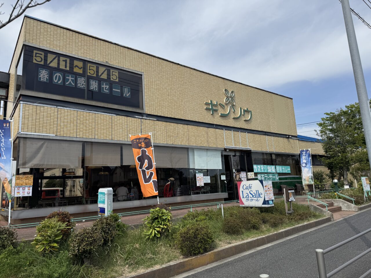 【藤沢市】GWはここで決まり！ カステラなどスイーツが大特価。「カステラ銀装 湘南ラ・サール 藤沢工場直売所」で「春の大感謝セール」が、5月1日～5日に開催されます♪