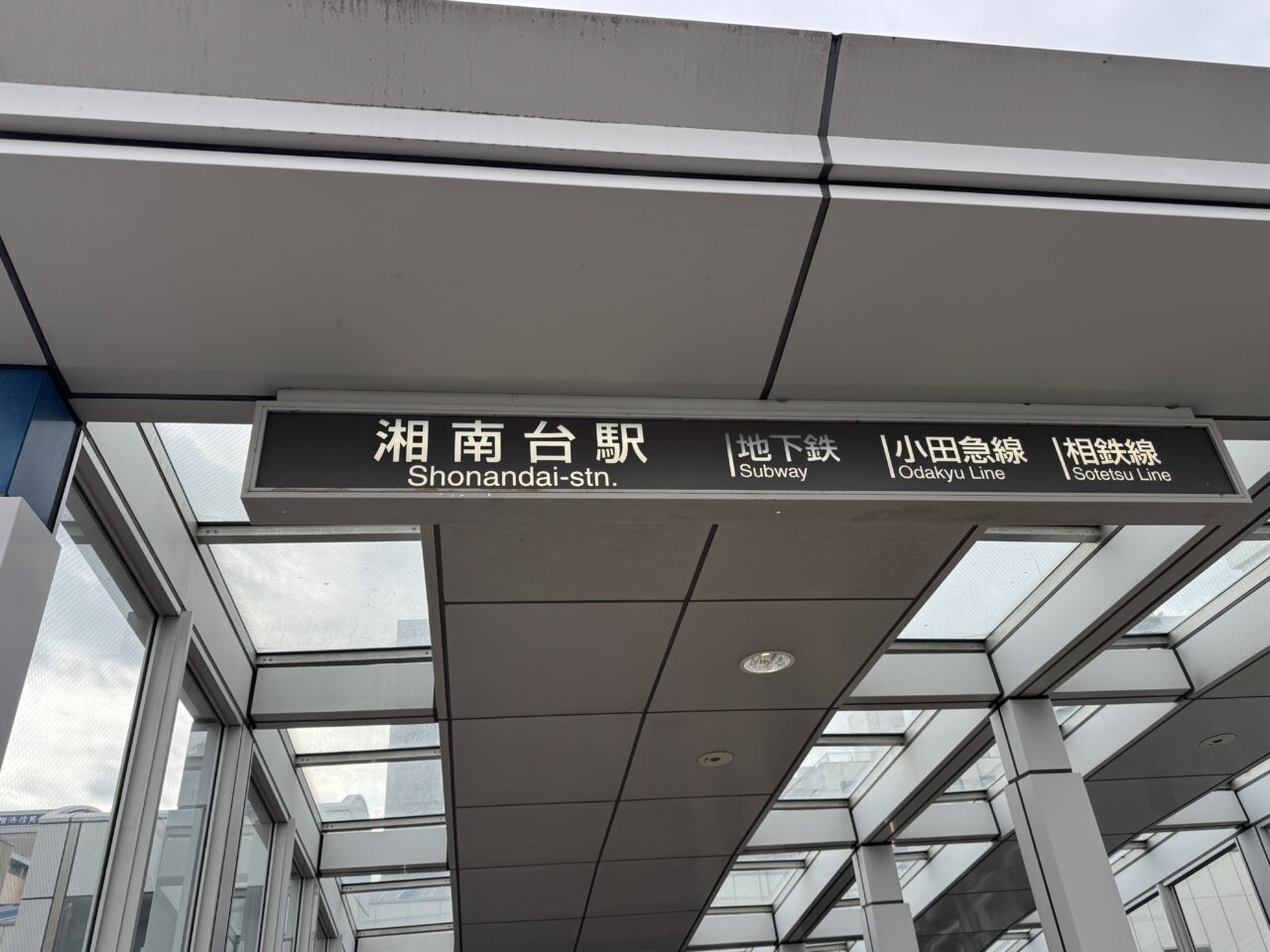 2025年12月5日（金）から、相鉄いずみ野線 湘南台駅で、星野源の楽曲「時よ」が、列車接近メロディに使用