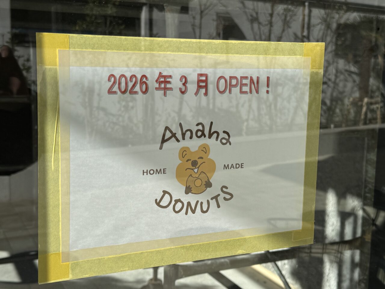 【藤沢市】辻堂駅南口がさらに楽しく！ 「THE TOWER湘南辻堂」に新展開。「Ahaha DONUTS」と「吉野家」が2月～3月にオープン予定の情報がありました。