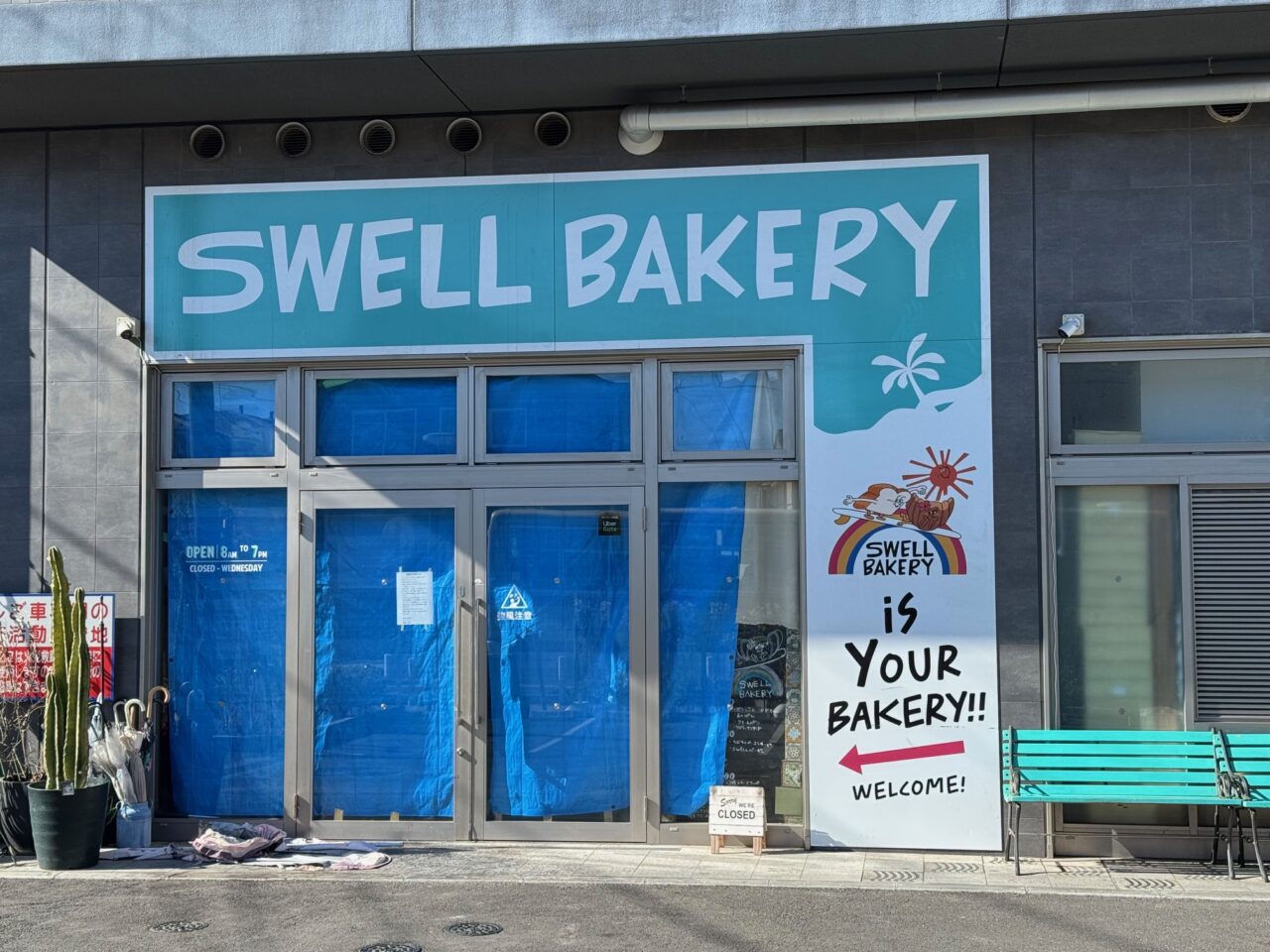 SWELL BAKERY閉店