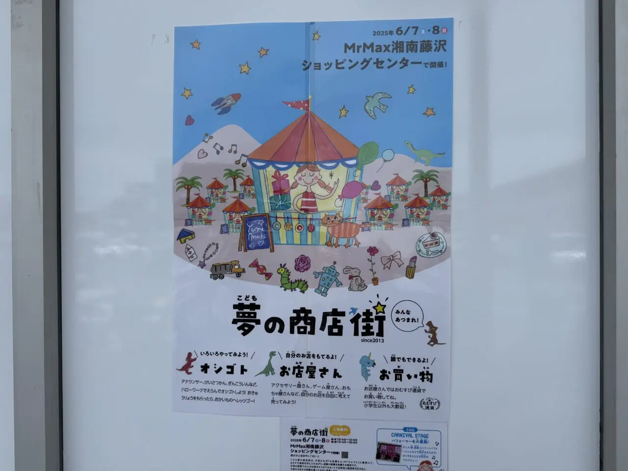 『こども夢の商店街』が、ミスターマックス 湘南藤沢ショッピングセンターで開催
