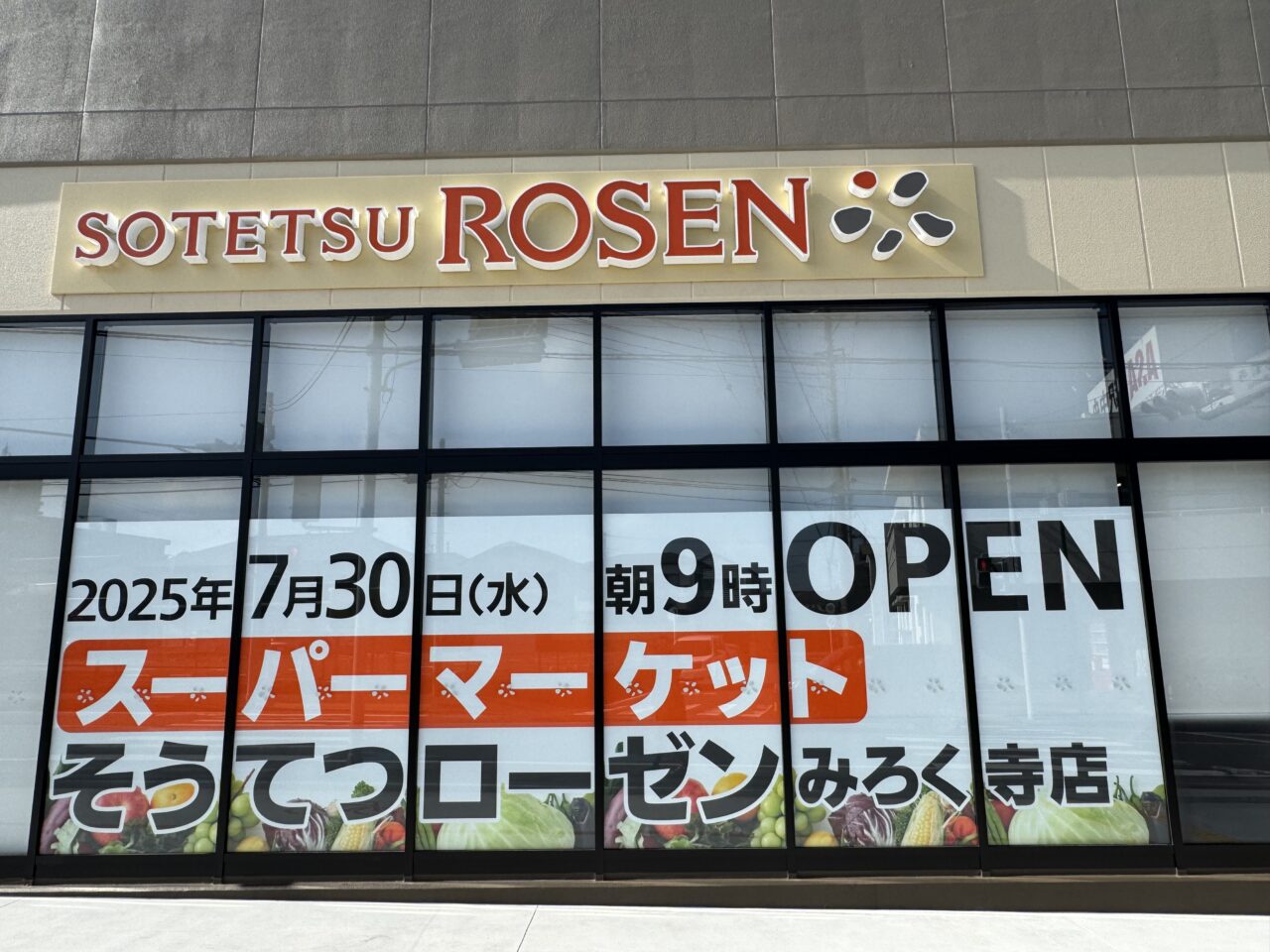 そうてつローゼンみろく寺店
