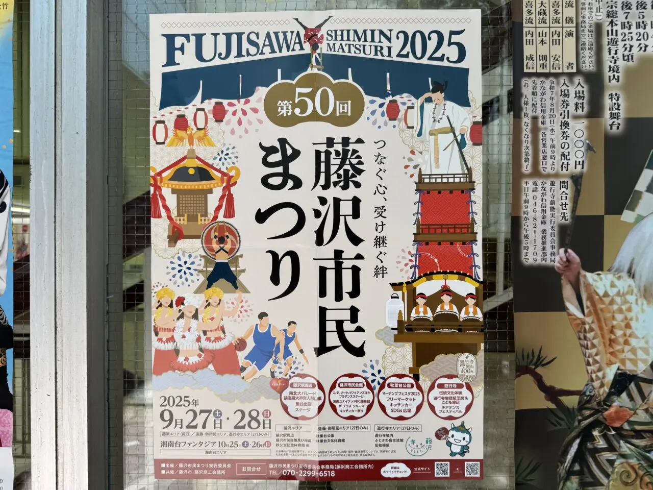 第50回藤沢市民まつり