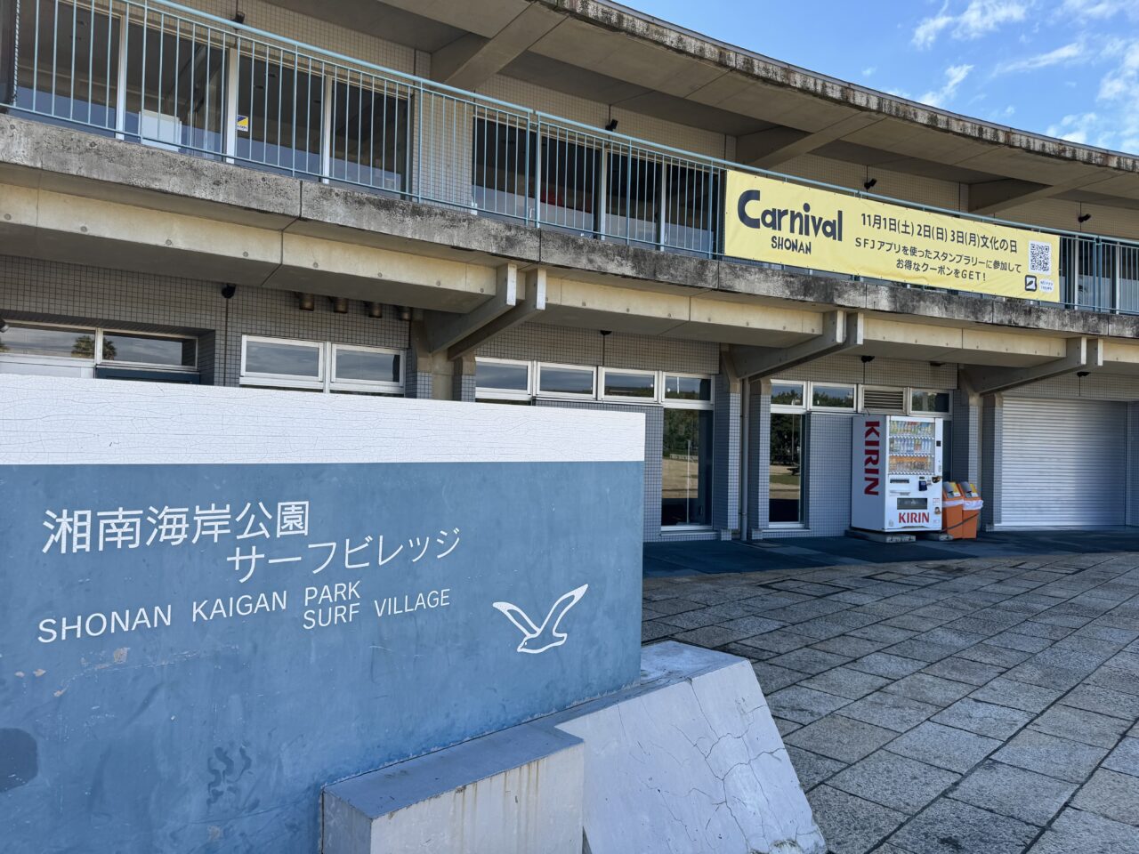 カーニバル湘南2025