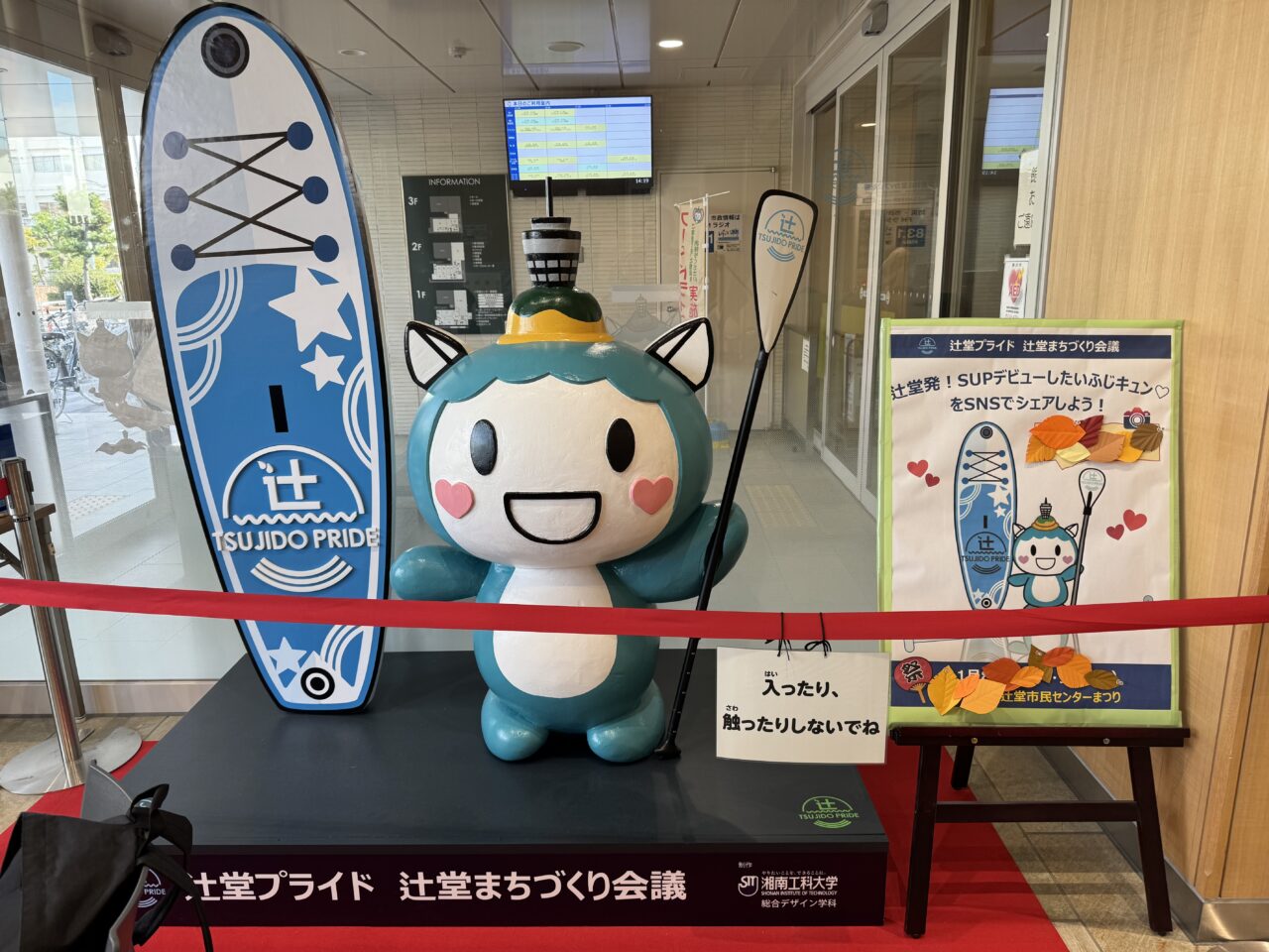 【藤沢市】辻堂市民センターに「ふじキュン♡」立体モニュメント誕生！ 藤沢市の新たなフォトスポットに♪