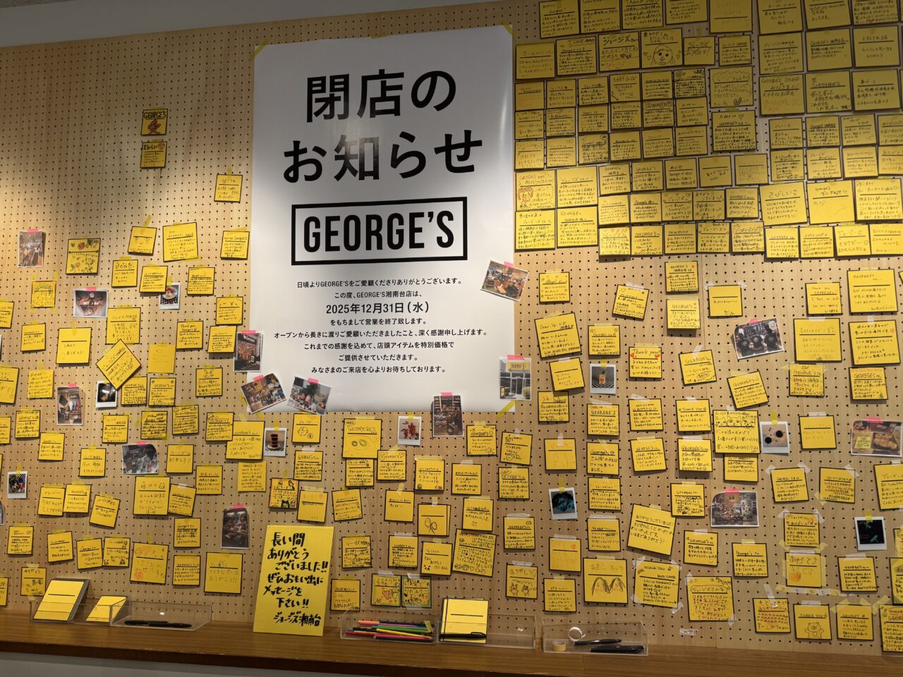 湘南台のGEORGE’Sが12月31日で閉店。愛され続けた雑貨店に寄せられた“ありがとう”の声。