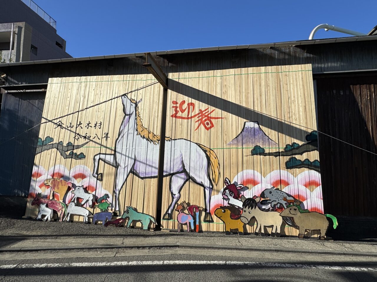 【藤沢市】地域で愛されて15年。藤沢本町の「山大木材」で正月干支絵が今年も登場しました♪