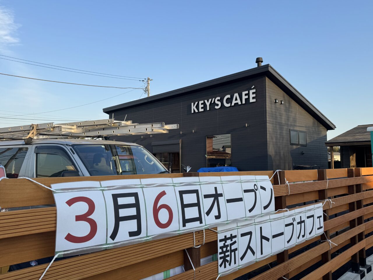【藤沢市】薪ストーブのある癒しのカフェ「KEY'S CAFE 藤沢宮原店」が、3月6日に宮原エリアにオープンします♪
