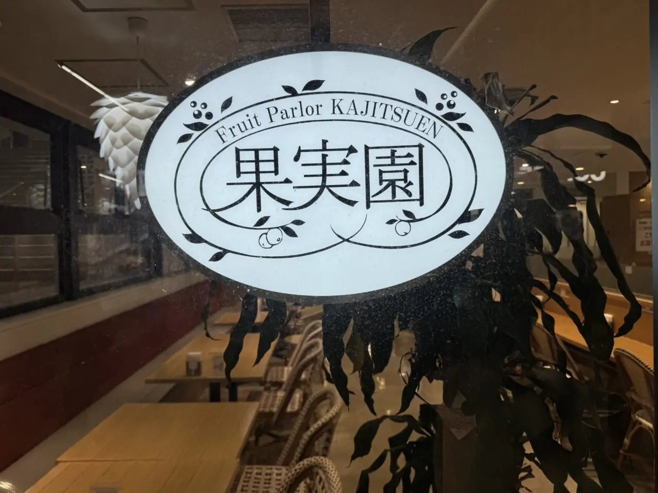 【藤沢市】昨年も好評だったイチゴ食べ放題が今年も開催！ 果実園リーベル 藤沢店で「果実園のイチゴ狩り」が2月16日より始まります♪