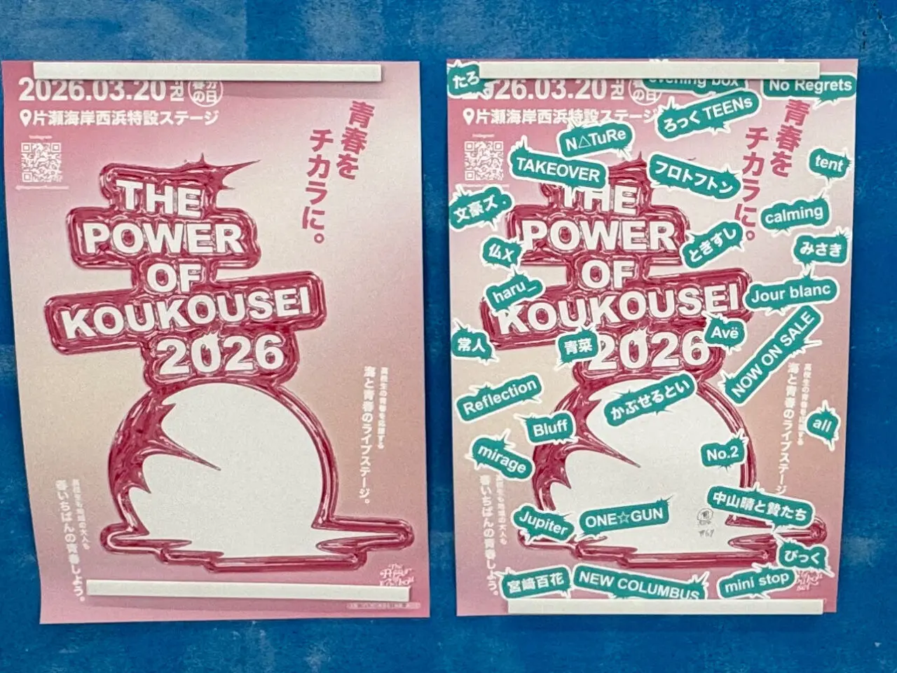 【藤沢市】湘南の海で高校生が青春パフォーマンス！「THE POWER OF KOUKOUSEI 2026」が3月20日に、片瀬海岸西浜特設ステージで開催されます♪