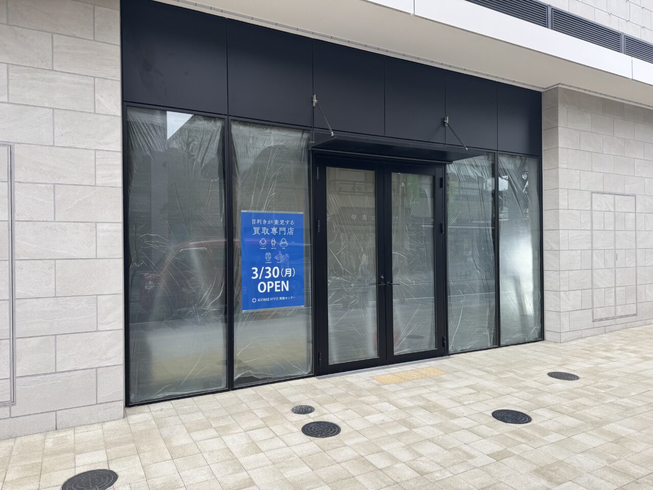【藤沢市】辻堂駅南口に「KOMEHYO買取センター THE TOWER湘南辻堂」3月30日にオープンします。ブランド買取の大手が駅前に。