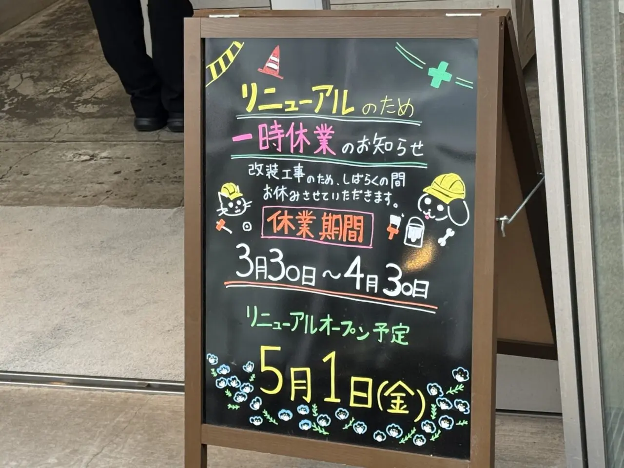 【藤沢市】湘南T-SITEのペットショップ「GREEN DOG &CAT 湘南」が3月30日から約1か月間、一時休業します。リニューアル前ラスト5日間は10％オフセール開催です。