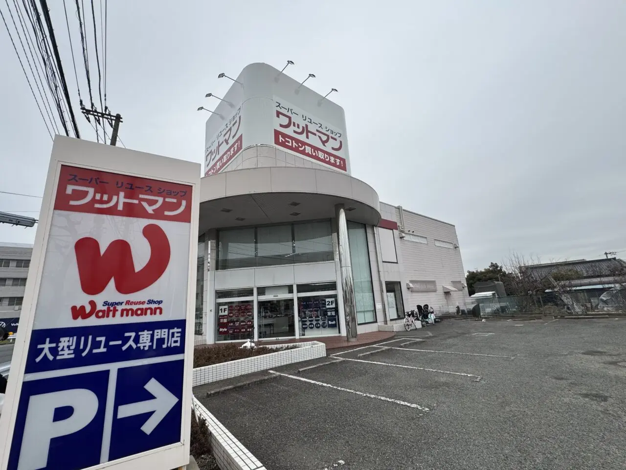藤沢市】ついにオープン日決定！ コナカ跡地「ワットマン 藤沢鵠沼店」が3月28日にグランドオープン♪ 先行買取実施中です。
