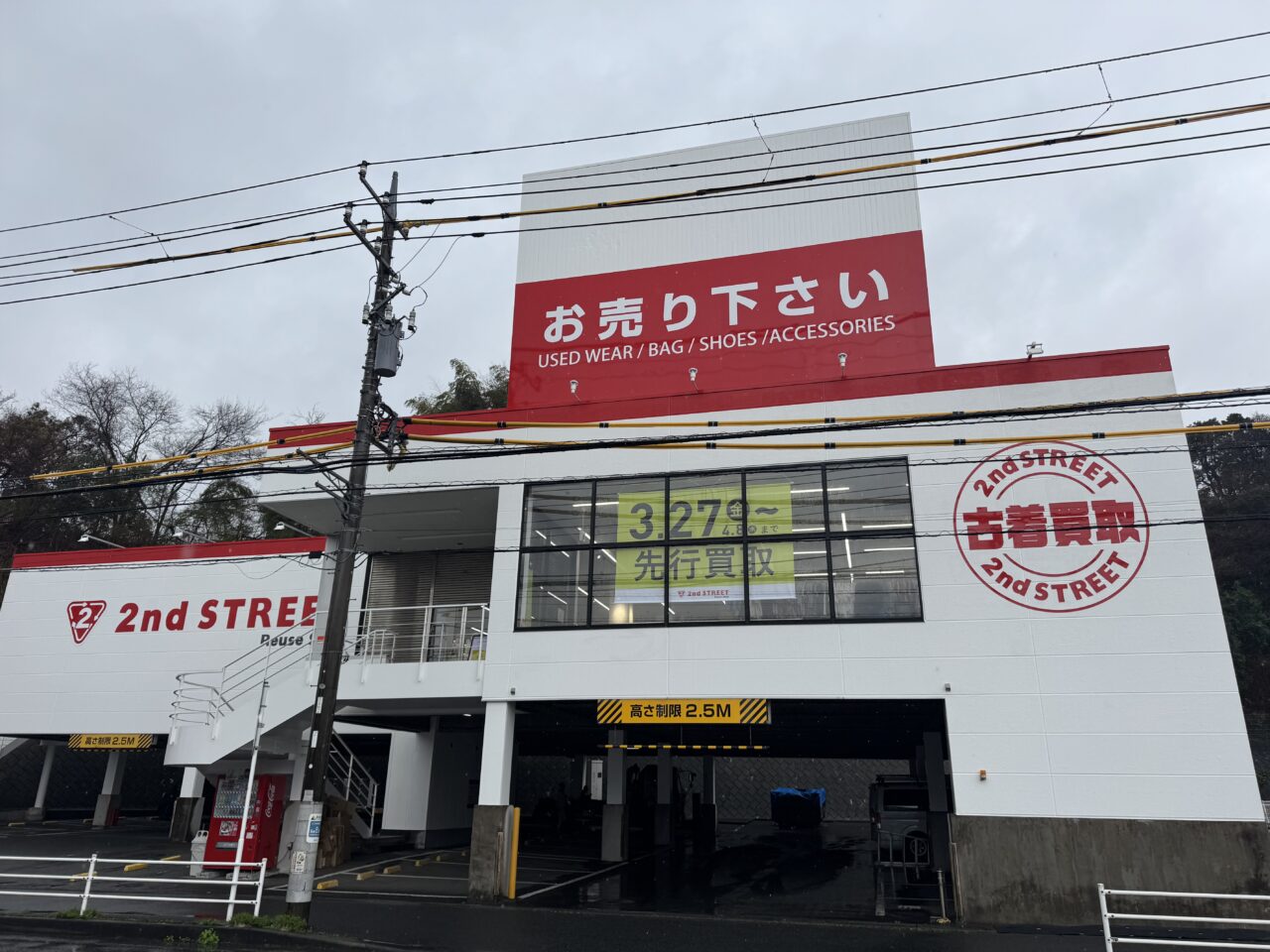 【藤沢市】アパレル特化のリユースショップ「セカンドストリート 藤沢川名店」が4月10日にグランドオープン！ 3月27日より買取のみ先行プレオープンします。買取20％UPキャンペーンも実施♪