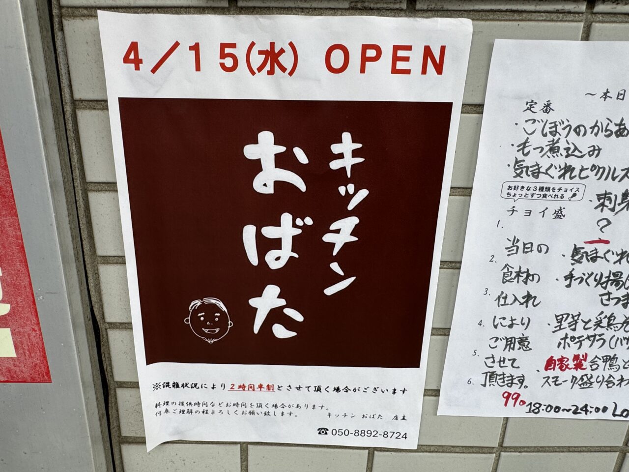 【藤沢市】10席限定の隠れ家で湘南食材の料理を堪能♪ 善行駅近くに「キッチン おばた」が4月15日にオープンしました。