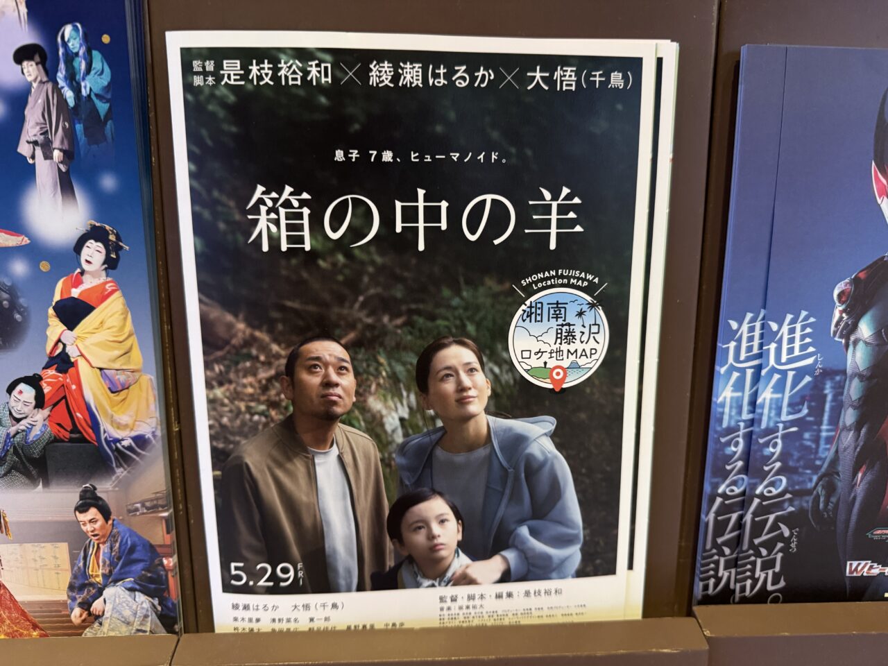 【藤沢市】映画「箱の中の羊」藤沢市ロケ地マップが完成！ えのすいなど市内5スポット掲載、5月15日から配布中です♪